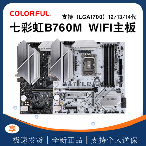 七彩虹B760M台式电脑主板