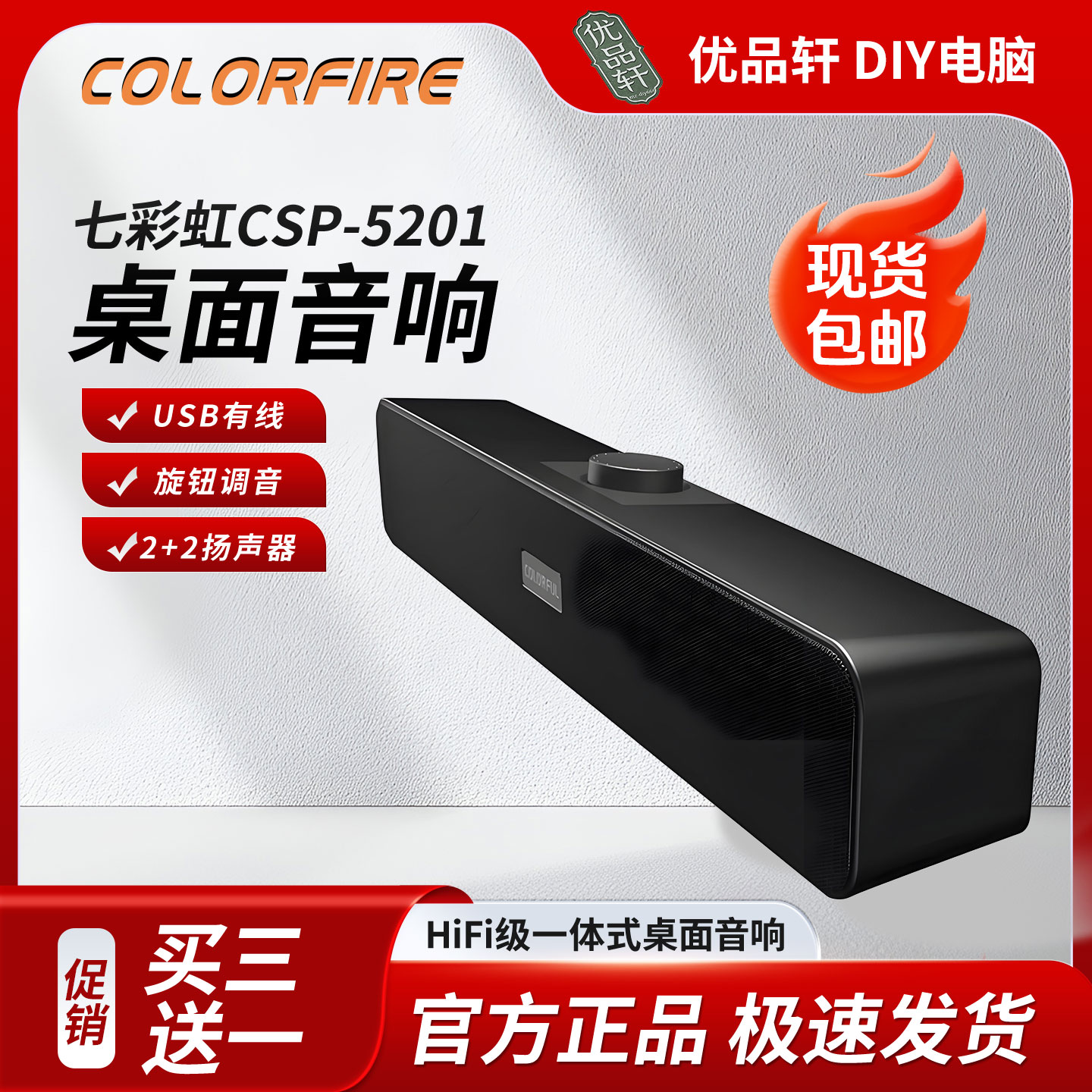 七彩虹CSP 5201游戏电脑音响家用桌面台式机笔记本USB有线小音箱