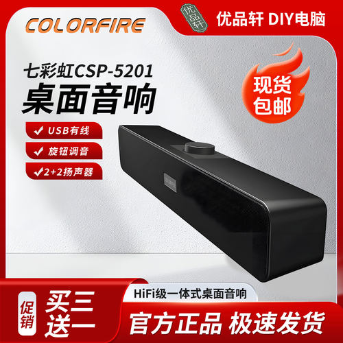 USB有线电脑桌面小音响