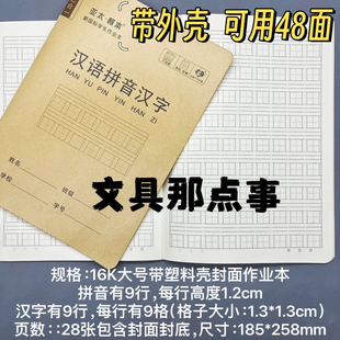 亚太柯本16K大号学生3合1作业本带塑料壳加厚语文数学小楷汉语