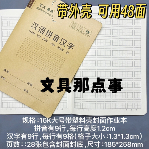 亚太柯本16K大号学生3合1作业本带塑料壳加厚语文数学小楷汉语