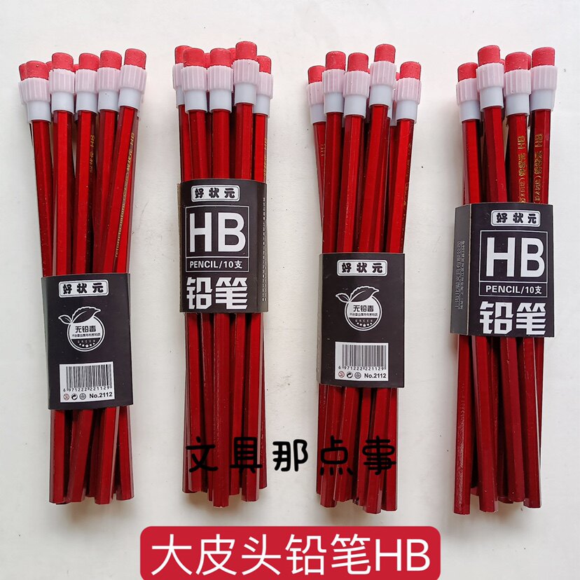 批发包邮好状元大皮头学生木头铅笔hb不易断一捆10支1年级2年级