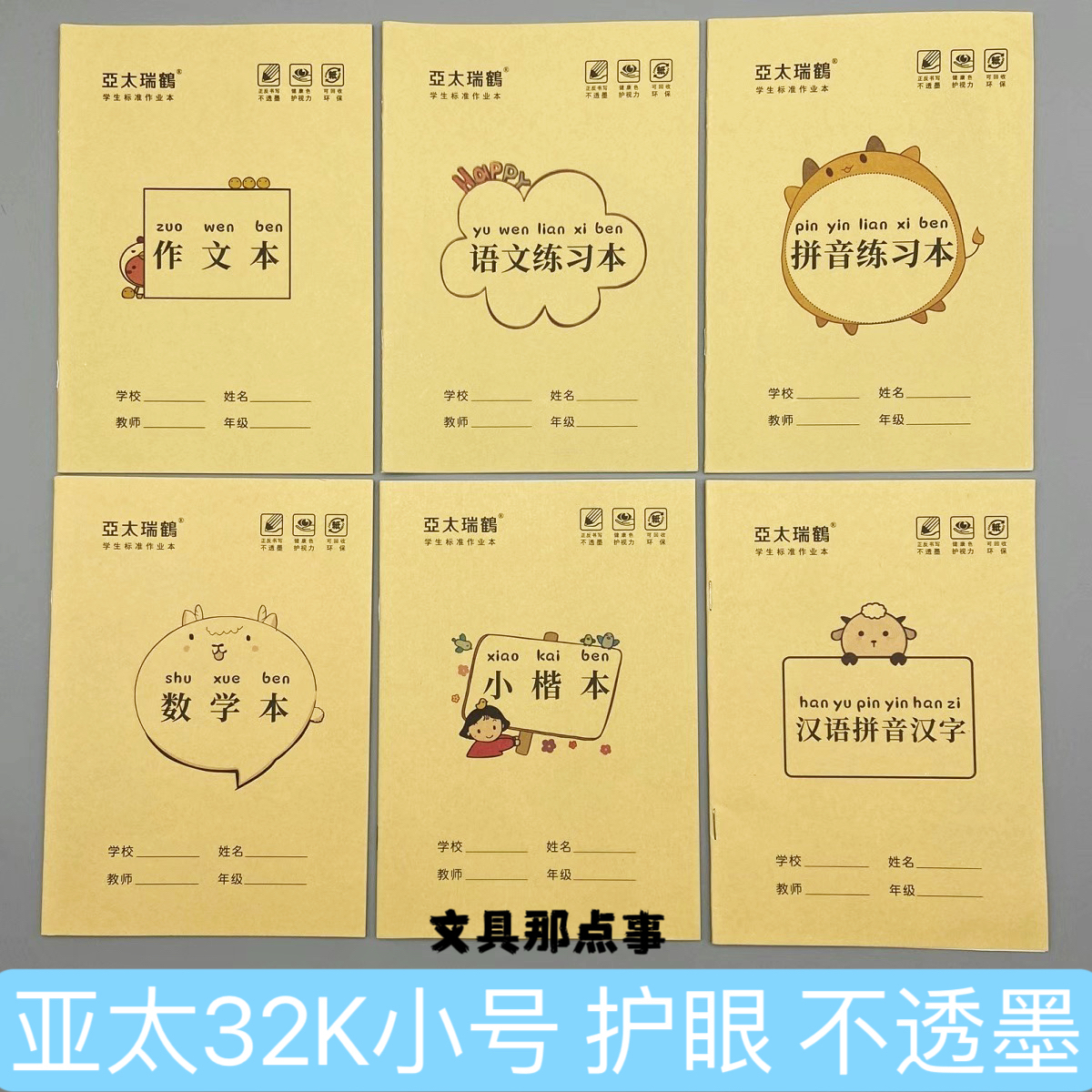 亚太32学生16作业本语文