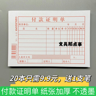 付款 凭证收据柜台小票财务报销单报帐单开票 证明单销售小票付款