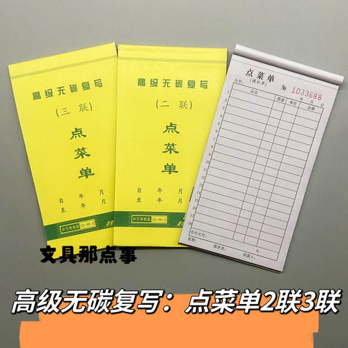 批发48K点菜单酒水单二三联无碳复写票据彩色联单餐厅酒店开单