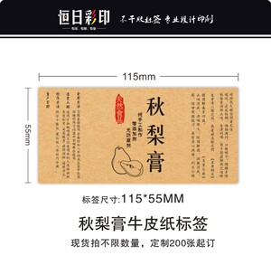 现货秋梨膏标签纯手工川贝雪梨膏六棱玻璃瓶不干胶包装贴纸现货