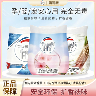清可新室内固体香薰樱花空气清新剂柠草卫生间除臭除异味日内瓦湖