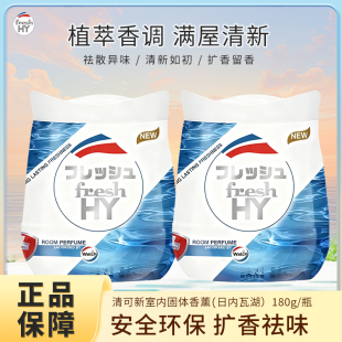【日内瓦湖】清可新HY室内固体香薰空气清新剂卫生间除臭除异味