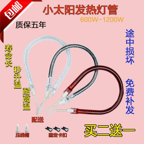 容声小太阳取暖器灯管发热管加热管电热扇电暖器烤火炉长虹发热丝