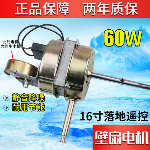 遥控型电风扇马电机60W纯铜配