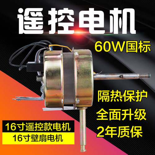 16寸电风扇遥控器电机马达落地扇壁扇挂壁式风扇规格400mm通用