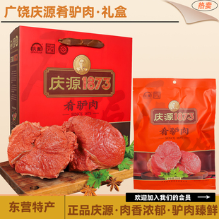 山东特产东营广饶庆源肴驴肉卤味熟食开袋即食驴肉零食礼盒装