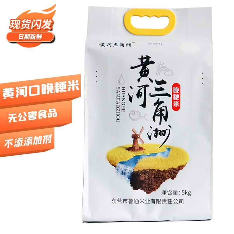 山东东营黄河口大米黄河三角洲晚粳米5kg熬粥米饭伴手礼