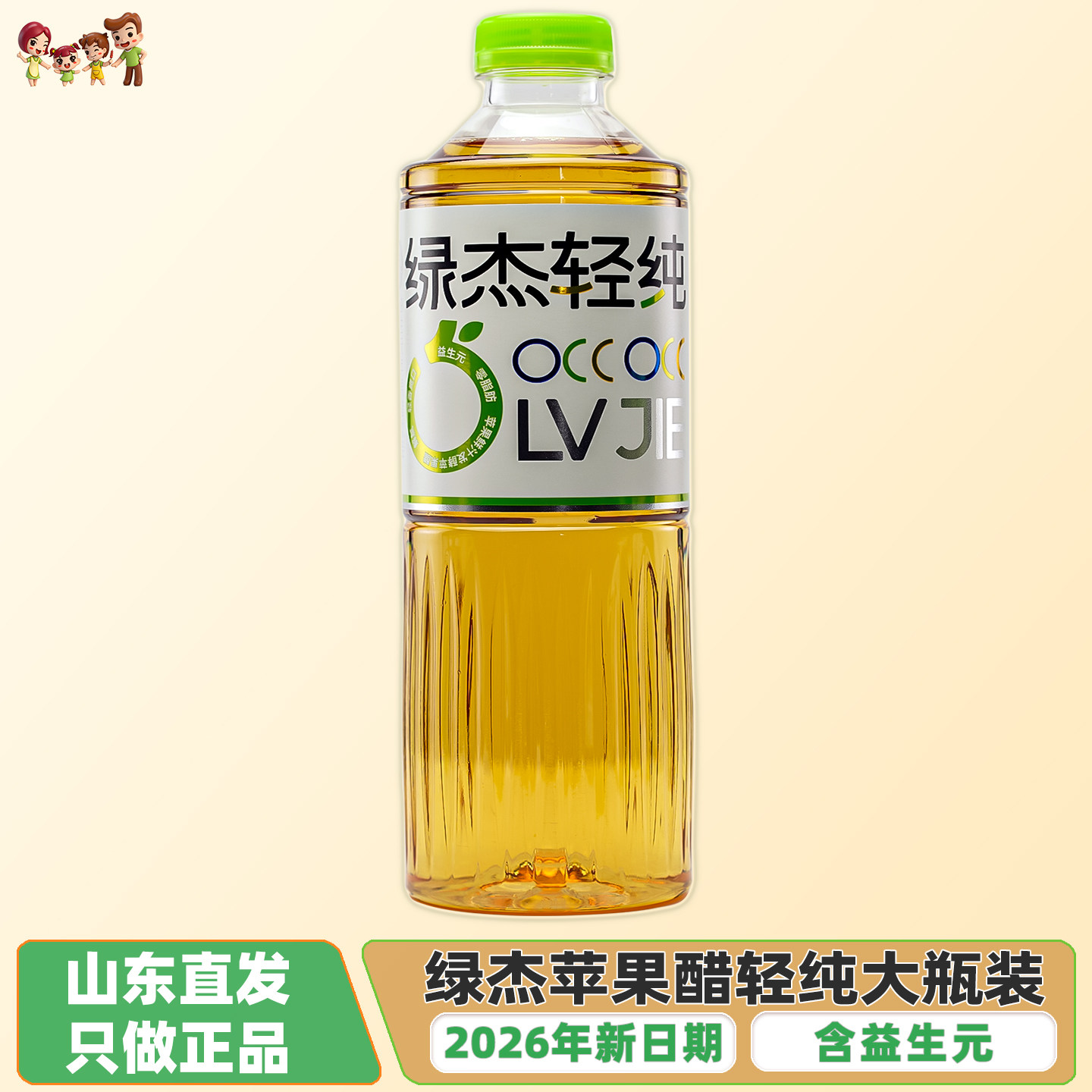 绿杰发酵型苹果醋大瓶