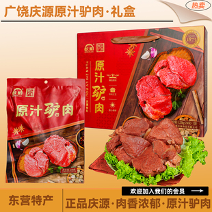 山东特产东营广饶庆源驴肉卤味熟食开袋即食零食原汁驴肉200g