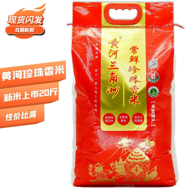 山东黄河三角洲黄河口大米常鲜珍珠香米10kg新米粳米