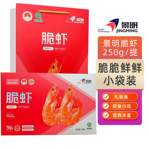 山东景明脆虾礼盒对虾零食250g真空冻干水产聚会小吃
