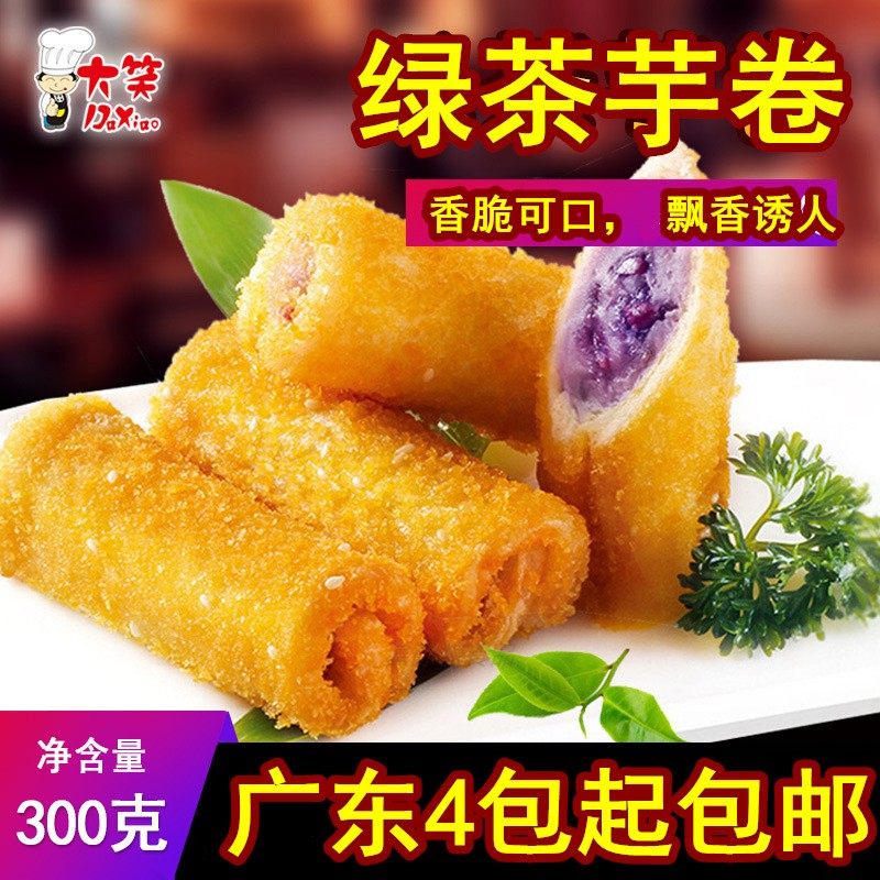 大笑绿茶芋卷 300g10个 芋泥卷早餐速冻美食广式早茶点心特色小吃