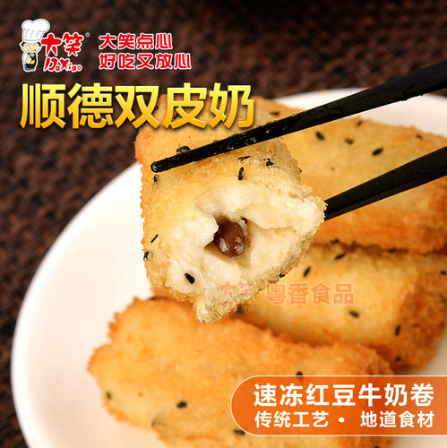 油炸酒店冷冻食品包邮顺德双皮奶