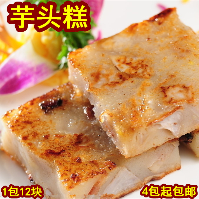 大笑芋头糕500g12个早茶点心酒家茶楼糕点半成品速冻食品广式小吃