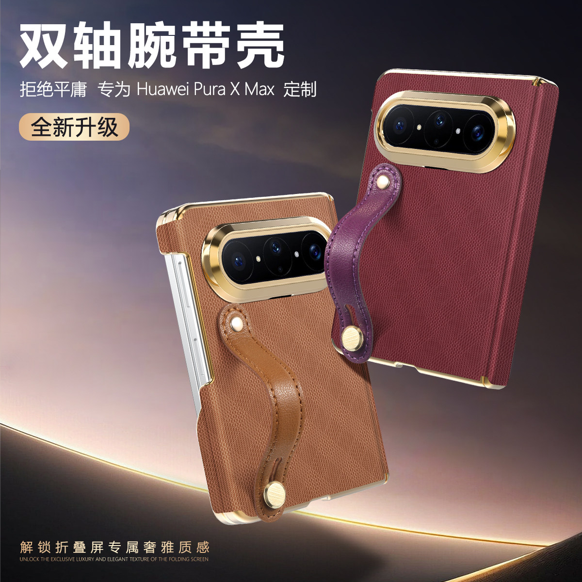 腕带适用于华为puraxmax手机壳新款puraxmax典藏版保护套阔折叠全包防摔purax2超薄商务高级外puraxmax手机壳