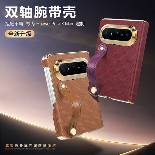 puraxmax腕带手机壳新款