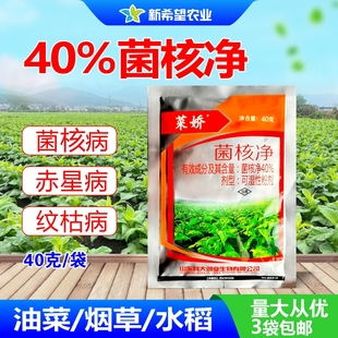 40%菌核净杀菌剂 烟草赤星病黄瓜灰霉病油菜菌核病农药杀菌剂