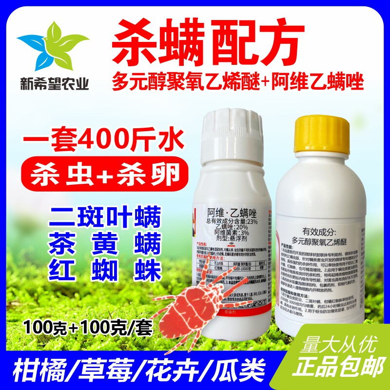 红蜘蛛专用药柑橘果树花卉豆角茄子红蜘蛛茶黄螨二叶螨通用杀虫剂