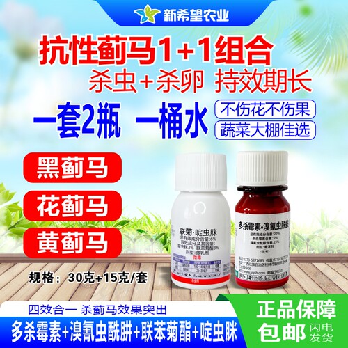 抗性蓟马专用药  蔬菜辣椒豇豆角蓟马杀虫剂 多杀霉素.溴氰虫酰胺