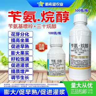 苄氨烷醇 大豆促发芽保花保果籽粒饱满 小麦水稻膨大剂生长调节剂