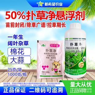 艾农 50%扑草净封阔叶杂草除草剂大蒜药材芽前土壤封闭农药大包装