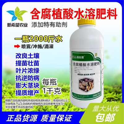 含腐植酸水溶肥料苗壮苗膨大果实