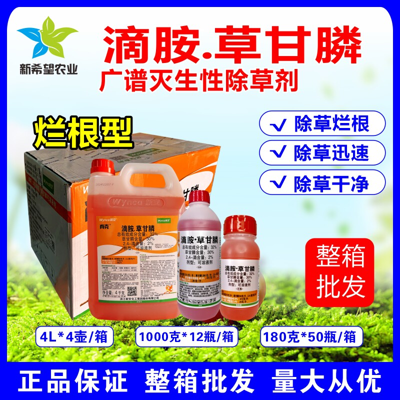 滴胺草甘膦伤根剂灭草剂
