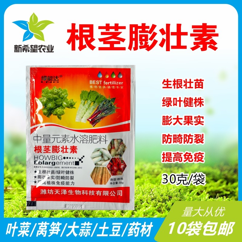 根茎膨大素壮根  棒菜榨菜芦笋莴苣大蒜生姜牛蒡萝卜快速壮根膨大,农用物资,叶面肥,淘宝优惠券,粉丝福利购,淘宝优惠卷