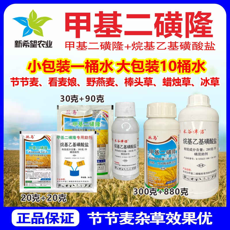 甲基二磺隆 小麦除草剂专除节节麦棒头草杂草除草剂 小麦除尖叶草