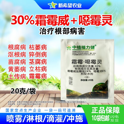 30%霜霉威噁霉灵立枯病猝倒病