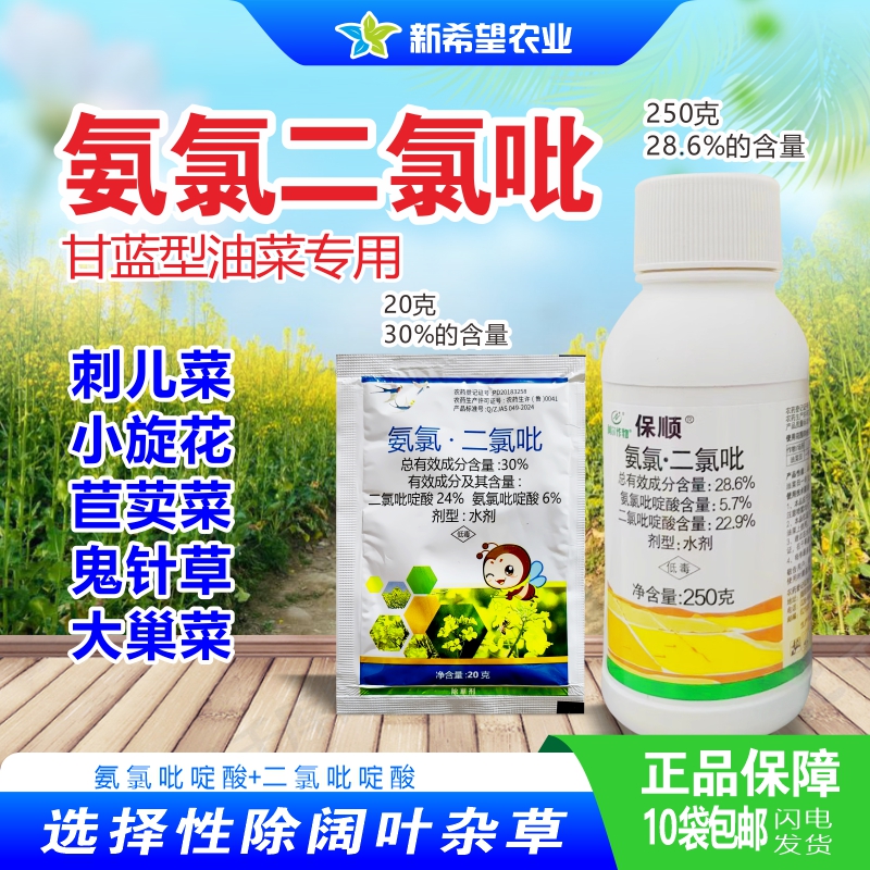 30%氨氯二氯吡啶酸油菜除草剂