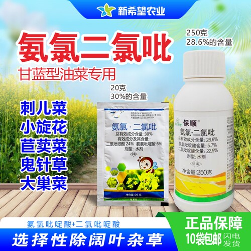 油菜专用除草剂 30%氨氯二氯吡啶酸白萝卜甘蓝油菜除阔叶杂草农药 - 封面