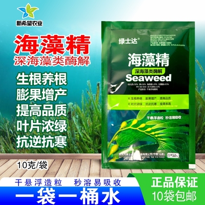 海藻精叶面肥生根养根膨果