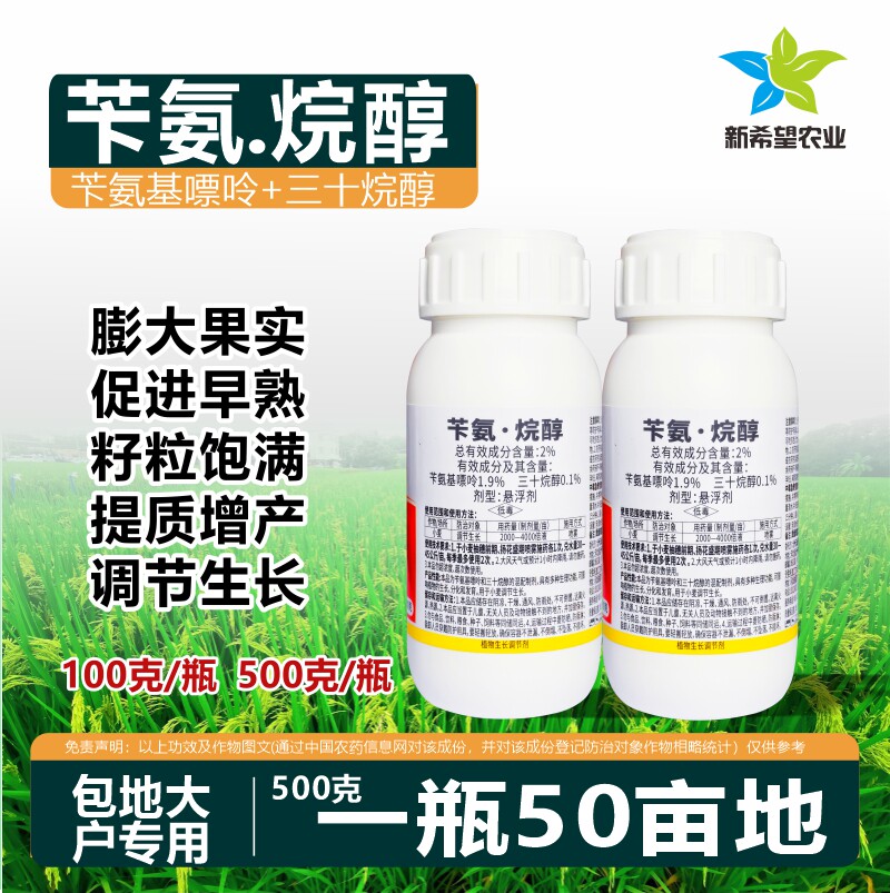 苄氨烷醇稻谷水稻专用膨大剂