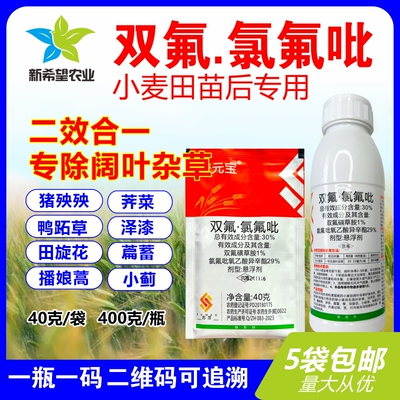30%双氟氯氟吡小麦苗后除草剂