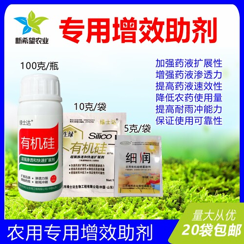 农用有机硅高效助剂细润