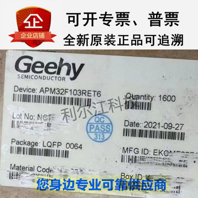 GEEHY/极海全新现货APM32F103CBT6 APM32F103 LQFP48原装正品