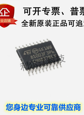 全新现货STM8S003F3P6TR N76E003AT20 8位单片机 TSSOP20原装正品
