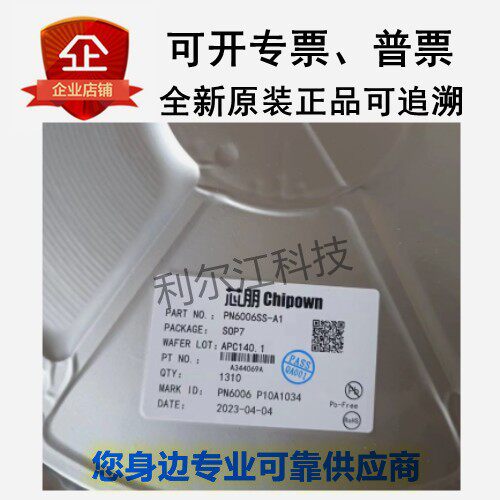 芯朋微全新现货PN6006SS-A1 SOP7 非隔离DC-DC转换器原装正品