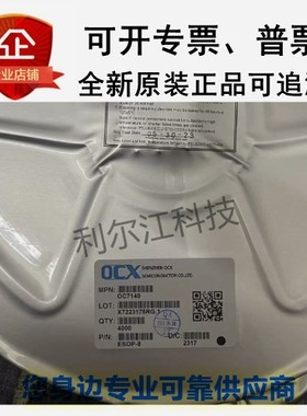 OCX(欧创芯)全新现货OC7140 ESOP8 LED驱动原装正品
