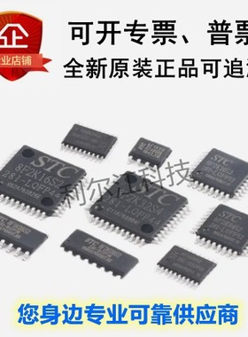 宏晶全新现货STC15W401AS-35I-TSSOP20 STC8F2K64S2-28I-LQFP44