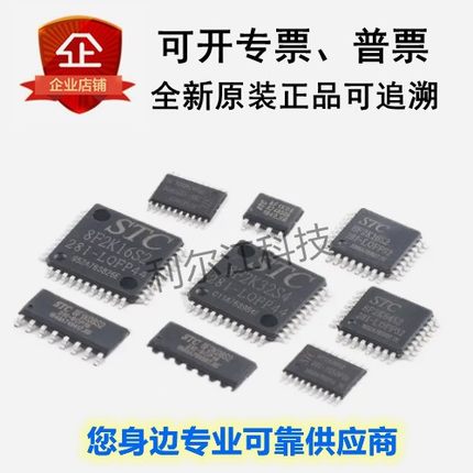 STC全新现货STC89C58RD+40I-LQFP44 STC15W4K48S4-30I-LQFP44正品