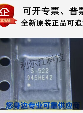 中科微全新现货Si522 Si522A QFN原装正品