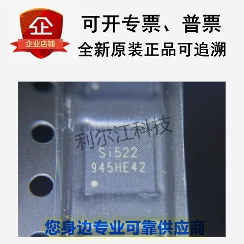 中科微全新现货Si522 Si522A QFN原装正品
